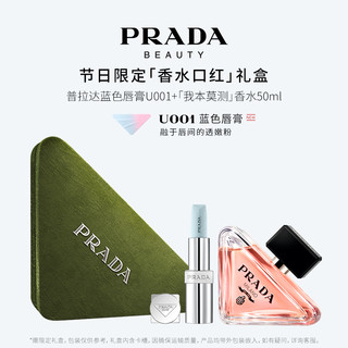 PRADA 普拉达 口红香水限定礼盒送女友生日礼物