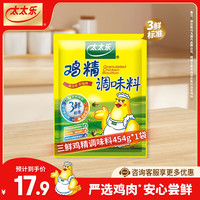 太太乐三鲜鸡精  厨房炒菜煲汤提鲜增味味精商用家用调味品 三鲜鸡精454g*1袋