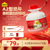 认养一头牛低温奶460ml/瓶 A2β-酪蛋白牛奶 吨吨桶牛乳新鲜牛奶 A2型吨吨奶 好运瓶460ml*8瓶+肩带*1