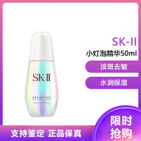 SKⅡ SK-II 超肌因钻光净白精华50ml 紧肤淡皱保湿补水精华液 护肤提亮肤色淡斑 小灯泡