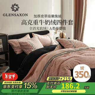 Glen SaxonA类抗菌 牛奶绒四件套 加厚兔绒被套200*230cm 标准床单款 复古粉