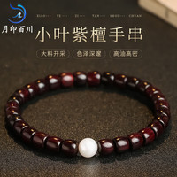 月印百川 印度小叶紫檀手串女款圈文玩手链搭配近圆淡水珍珠 约6*6mm 欢喜