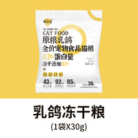 馋小喵 猫粮试吃装冻干无谷高蛋白猫粮全阶段成幼猫通用营养味美通用主粮