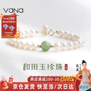 Vana 和田玉淡水珍珠手链 女士手串 七夕情人节生日礼物