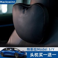 迈科斯维 适用于特斯拉Mdoel3头枕Modely汽车头枕车载座椅护颈记忆头枕 头枕 肤感皮头枕