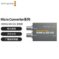 Blackmagic design Micro Converter HDMI to SDI 12G wPSU BMD转换器 高清4K视频转换器转换盒 含电源