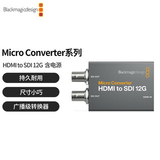 Blackmagic design Micro Converter HDMI to SDI 12G wPSU BMD转换器 高清4K视频转换器转换盒 含电源