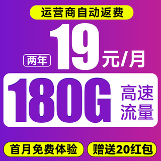 手机卡流量卡不限速大流量上网卡19元低月租校园卡