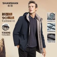 百亿补贴：杉杉 SHANSHAN 羽绒服男秋冬新款厚款商务休闲男士高档外套外穿