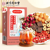 同仁堂 Tongrentang Chinese Medicine桂圆红糖姜枣茶大姨妈红糖水月经生理期例假养生茶三盒装 【补气血】桂圆红糖姜枣茶3盒装
