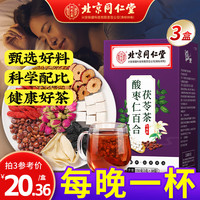 同仁堂 Tongrentang Chinese Medicine北京同仁堂 Tongrentang Chinese Medicine酸枣仁百合茯苓茶酸枣仁茶养生茶（150g*3盒） 【睡眠伴侣】酸枣仁茯苓茶3盒装