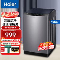 移动端、京东百亿补贴：海尔 Haier 洗衣机全自动波轮 10公斤大容量家用 超净洗护 健康除螨洗 智能称重桶自洁 快洗单脱水