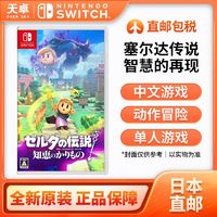 百亿补贴：任天堂 Nintendo 日本直邮 日版 任天堂 Switch NS游戏 塞尔达传说 智慧的再现