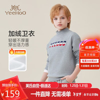英氏（YEEHOO）男童卫衣加绒儿童套头上衣加厚中大童装保暖百搭休闲冬 浅灰 140 