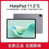 百亿补贴：华为 HUAWEI MatePad 11.5''S 灵动款华为平板电脑 144Hz高刷 2.8K 全面屏