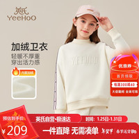 英氏（YEEHOO）女童加绒卫衣儿童上衣中大童装保暖高领运动休闲冬装 米白 130 