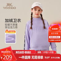 英氏（YEEHOO）女童加绒卫衣儿童上衣中大童装保暖高领运动休闲冬装 紫色 150 