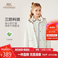 英氏(YEEHOO)女童外套儿童连帽上衣中大童装三防户外防水防油污春装 白色 140