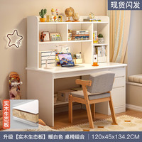 可芝（KERZY）木儿童书桌学生家用学习桌初高中生写字桌子卧室电脑桌书架一体
