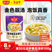 好人家 TEWAY FOOD 靓汤酸菜鱼调料 220g