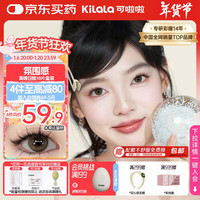 可啦啦（Kilala）美瞳日抛氛围感近视彩色近视隐形眼镜大直径10片装好心情700度 【好心情】甜美辣妹好气色