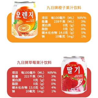 九日 进口果肉果汁饮料葡萄草莓橙子味238ml*6罐