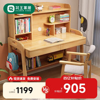 Kao花王实木书桌学习桌中小书架卧室可升降写字台 2013#1米单书桌 实木单桌（原木色）