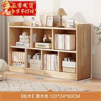 全品屋实木书架实木书柜落地矮书柜格子置物架柜储物柜客厅收纳2层120 【实木】120*80*24