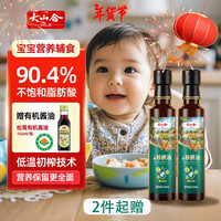 大山合 纯核桃油250ml 一级低温冷榨食用油 热炒营养6个月以上婴幼儿辅食 一级纯核桃油250ml