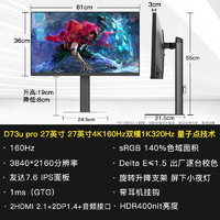 SANC 27英寸4K电脑显示器160Hz双模1K320Hz硬件低蓝光电竞D73upro