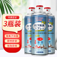 洁芙朗 JAFFRONG 银离子鞋袜除臭喷雾260ml*3瓶