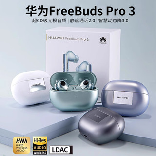 百亿补贴：华为 HUAWEI FreeBuds Pro 3 真无线蓝牙耳机入耳式主动降噪运动游戏影音