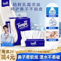 得宝 Tempo 乳霜纸 Lotion4层70抽*4包 保湿婴儿纸巾 抽