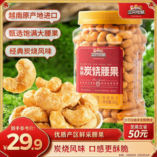 三只松鼠 香酥炭烧腰果500g/罐装坚果炒货量贩干果腰果仁休闲零食