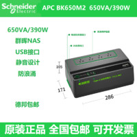 APC BK650M2-CH UPS电源 650VA/390W