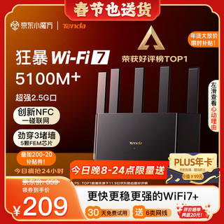 腾达 云霄BE5100 BE6L Pro 双频5100M 家用千兆Mesh无线路由器 WiFi 7 黑色