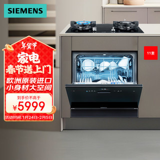 西门子 SIEMENS 智能洗碗机11套嵌入式欧洲进口小户型SC454B01BC