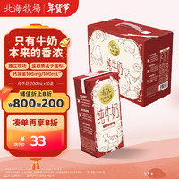 北海牧场 LAND OF PROMISE 3.2g全脂纯牛奶 200ml*10盒（买3件赠哈密瓜牛奶200ml*6盒）