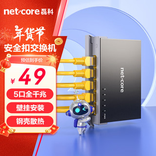 磊科 netcore S5GTK 5口千兆交换机