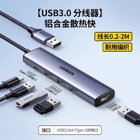 88VIP：绿联 usb扩展器插头多口集分线器typec延长线多接口拓展坞带供电