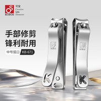 韩国可宝 KOBOS KB-671 指甲刀 中号