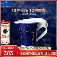 德国唯宝 唯宝马克杯星座杯咖啡杯高级情侣杯子水杯陶瓷杯新婚礼物天秤座300ml