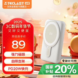 台电 磁吸无线充电宝10000毫安20W快充 支持MagSafe外接电池可上飞机移动电源 适用iPhone12-16手机 白