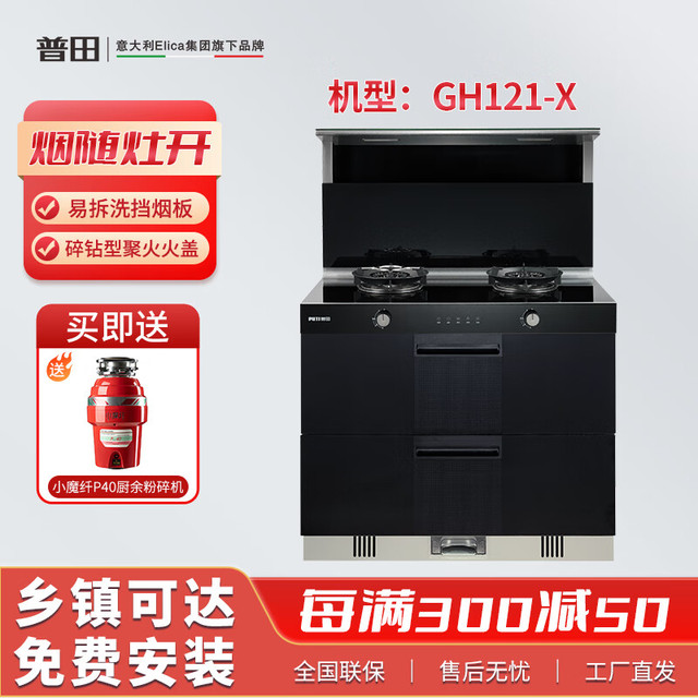 普田 PUTI 集成灶GH121-X 集成烹饪中心环保灶侧吸式抽油烟机灶具蒸烤箱自动清洗