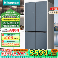 海信 Hisense 510L冰箱 食神60cm纯平全嵌十字门一级变频真空离子除菌净味电冰箱  BCD-510WTDGVBPIS1