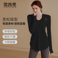 雪茜曼瑜伽服上衣女中长款遮胯显瘦高级感服运动连帽长袖跑步运动服 黑色 L