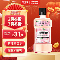 李施德林 基础护理系列 樱花蜜桃漱口水 500ml