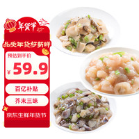 盖世 芥末三味组合550g （章鱼+螺片+甜虾）