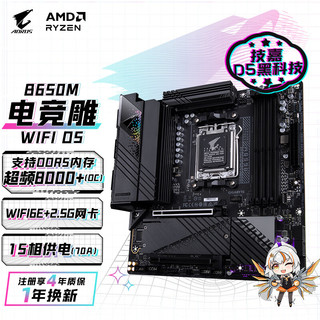 移动端、京东百亿补贴：技嘉 B650M AORUS PRO AX B650 M-ATX主板（AMD AM5、B650）