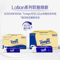 得宝 Tempo Lotion系列 保湿乳霜纸